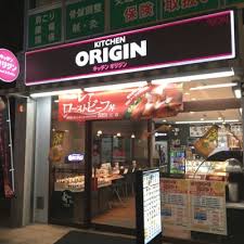 飲食店　キッチンオリジン学芸大学店（飲食店）まで908m
