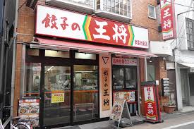 飲食店　餃子の王将学芸大前店（飲食店）まで1086m