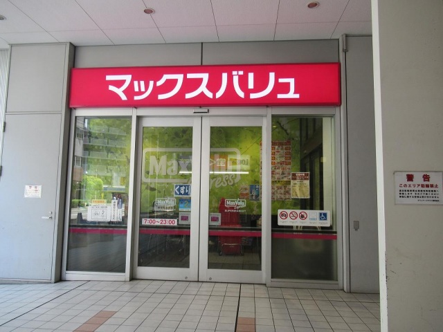 スーパー　マックスバリュエクスプレス広島駅北口店（スーパー）まで850m