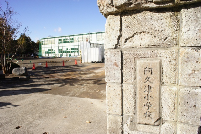 小学校　高根沢町立阿久津小学校（小学校）まで310m