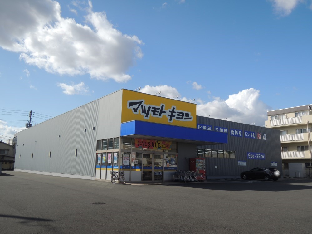 ドラックストア　マツモトキヨシ奥田店（ドラッグストア）まで388m