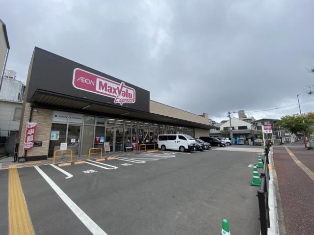 スーパー　マックスバリュエクスプレス今川店（スーパー）まで627m