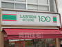 コンビニ　ローソンストア100　尼崎富松店（コンビニ）まで207m