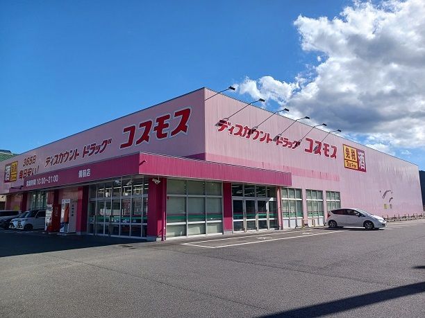 ドラックストア　コスモスさん（ドラッグストア）まで1700m