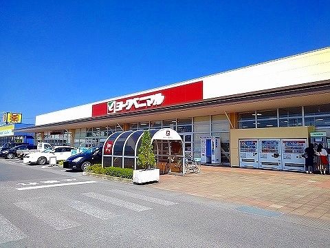 スーパー　ヨークベニマル　那須塩原店（スーパー）まで3000m