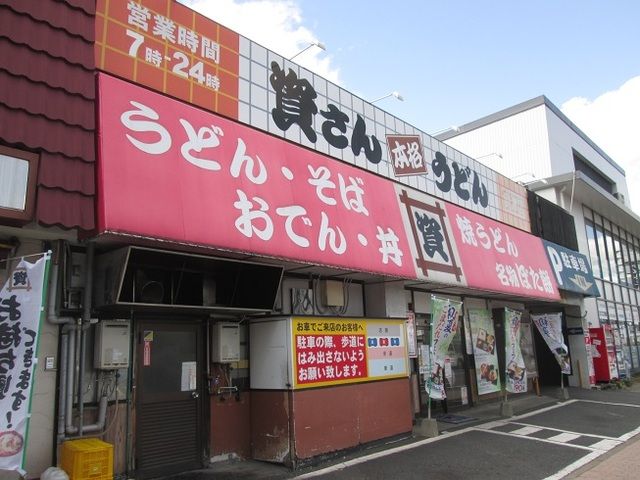 【北九州市八幡東区清田のアパートの飲食店】