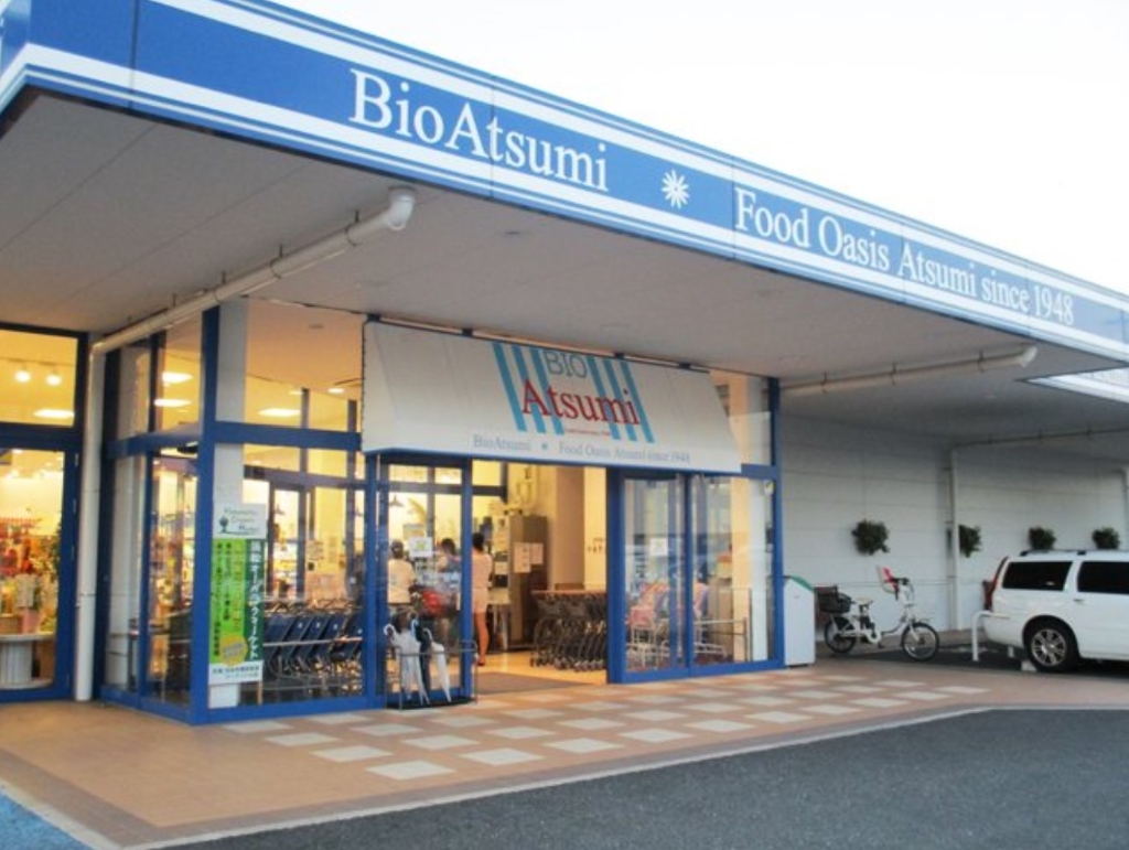 スーパー　ビオ・あつみエピスリー浜松（スーパー）まで541m