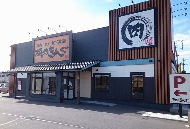 飲食店　焼肉きんぐ 市原五井店（飲食店）まで280m