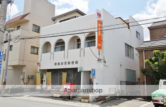 郵便局　徳島田宮郵便局（郵便局）まで561m