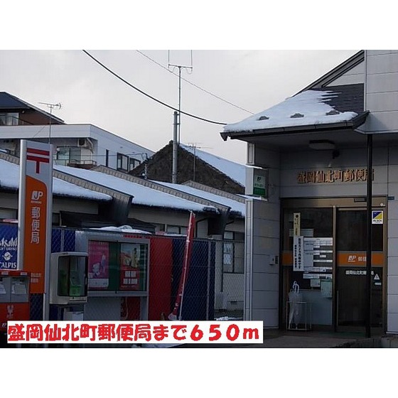 郵便局　盛岡仙北町郵便局（郵便局）まで666m