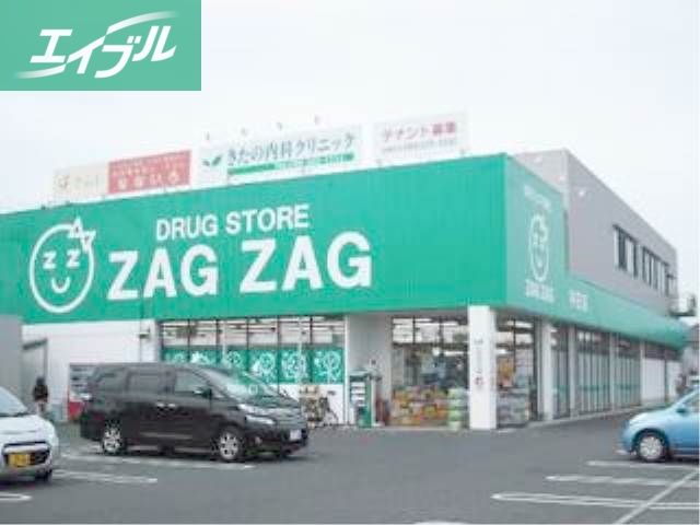 ドラックストア　ザグザグ中庄店（ドラッグストア）まで953m