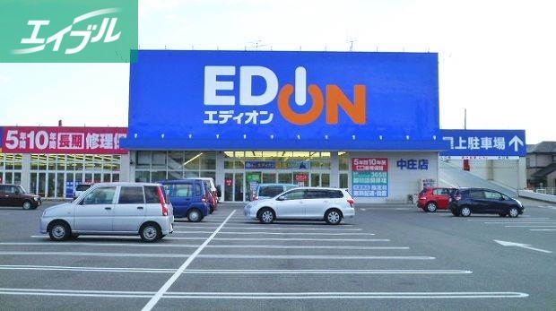 ホームセンター　エディオン中庄店（ホームセンター）まで374m