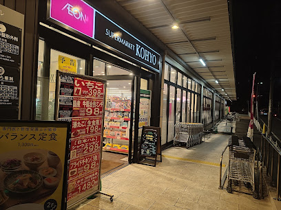 スーパー　KOHYO阪急三国店（スーパー）まで428m