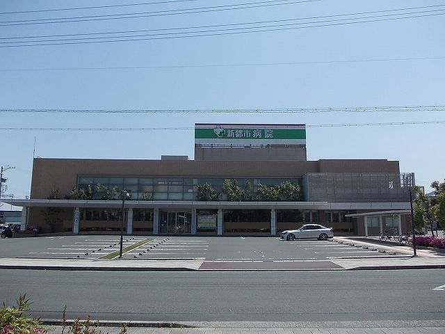 病院　新都市病院（病院）まで750m