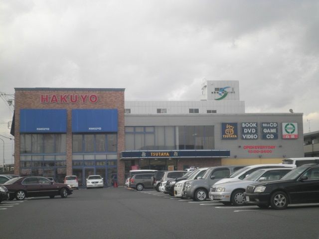 レンタルビデオ　ＴＳＵＴＡＹＡ桑名店（レンタルビデオ）まで2536m