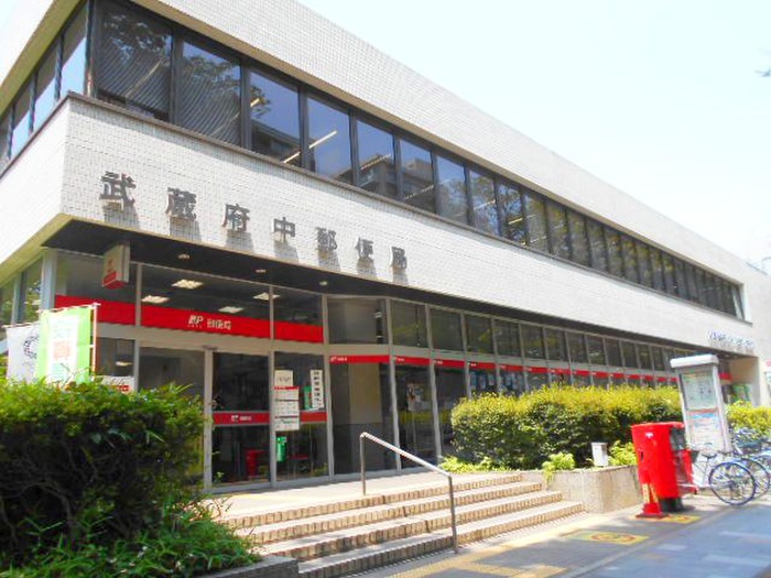 郵便局　武蔵府中郵便局（郵便局）まで190m