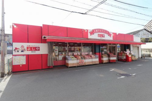 その他　よしや放出店（その他）まで463m