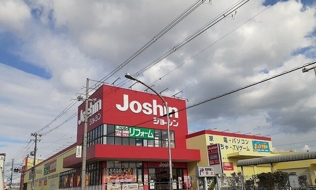 その他　Joshin様（その他）まで550m