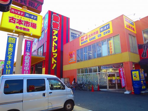 その他　古本市場東大阪店（その他）まで992m