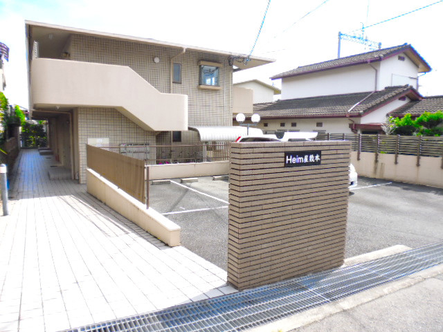 建物外観　東灘区西岡本「ハイム屋敷本」