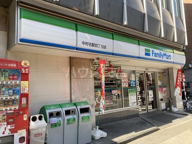 コンビニ　ファミリーマート　中村名駅四丁目店（コンビニ）まで550m