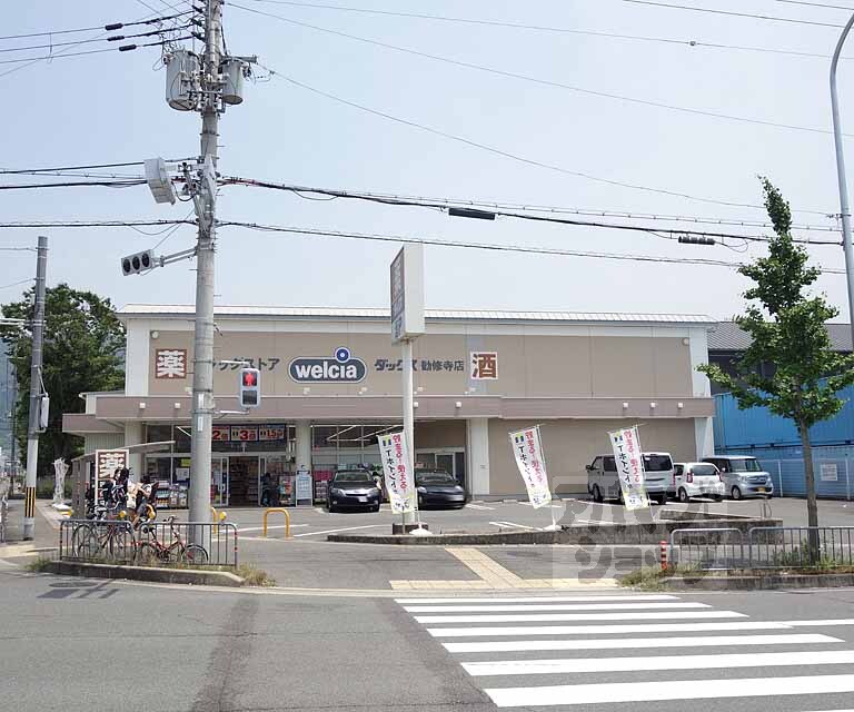 ドラックストア　ダックス 山科勧修寺店（ドラッグストア）まで608m