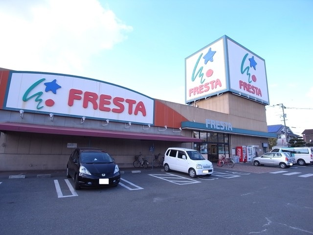 スーパー　フレスタ福山三吉店（スーパー）まで604m