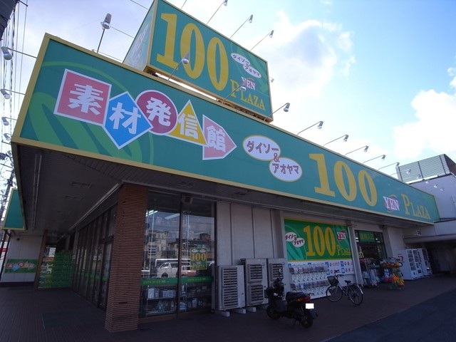 ショッピングセンター　ダイソー福山三吉店（ショッピングセンター）まで895m