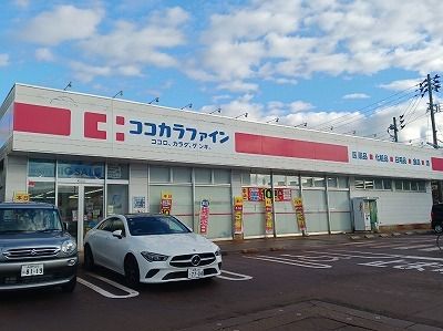 ドラックストア　ココカラファイン　今朝白店（ドラッグストア）まで650m