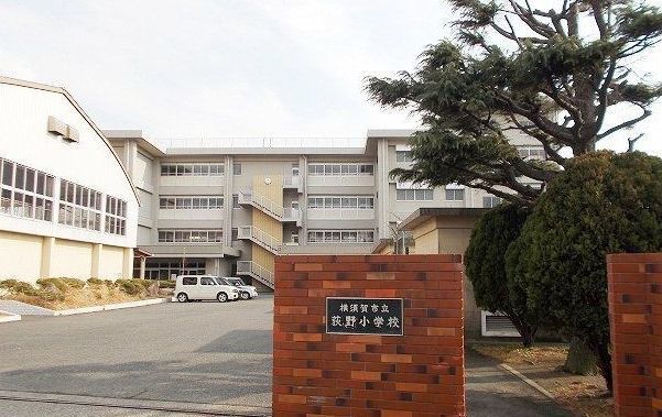 小学校　荻野小学校（小学校）まで330m