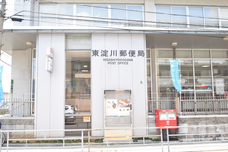 郵便局　東淀川郵便局（郵便局）まで850m