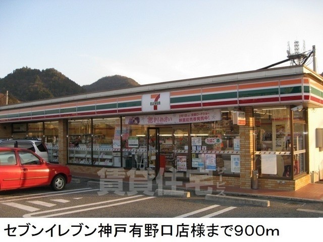 その他共有部分　セブンイレブン様まで900m