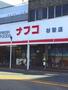 スーパー　ナフコトミダ杉栄店（スーパー）まで400m
