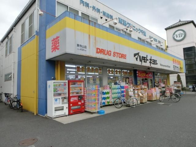 ドラックストア　マツモトキヨシ（ドラッグストア）まで681m