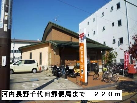 郵便局　河内長野千代田郵便局（郵便局）まで220m
