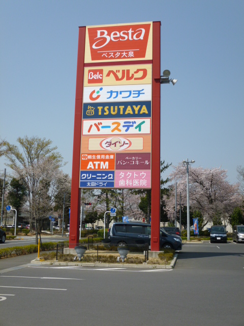 ショッピングセンター　ベスタ大泉（ショッピングセンター）まで797m