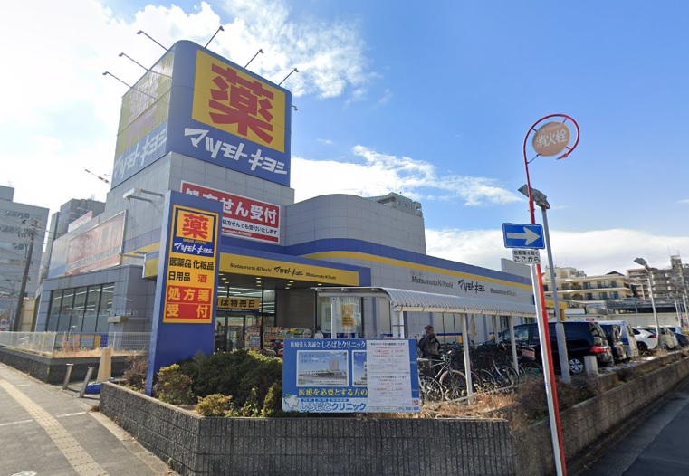 ドラックストア　ドラッグストアマツモトキヨシ 八尾店（ドラッグストア）まで163m