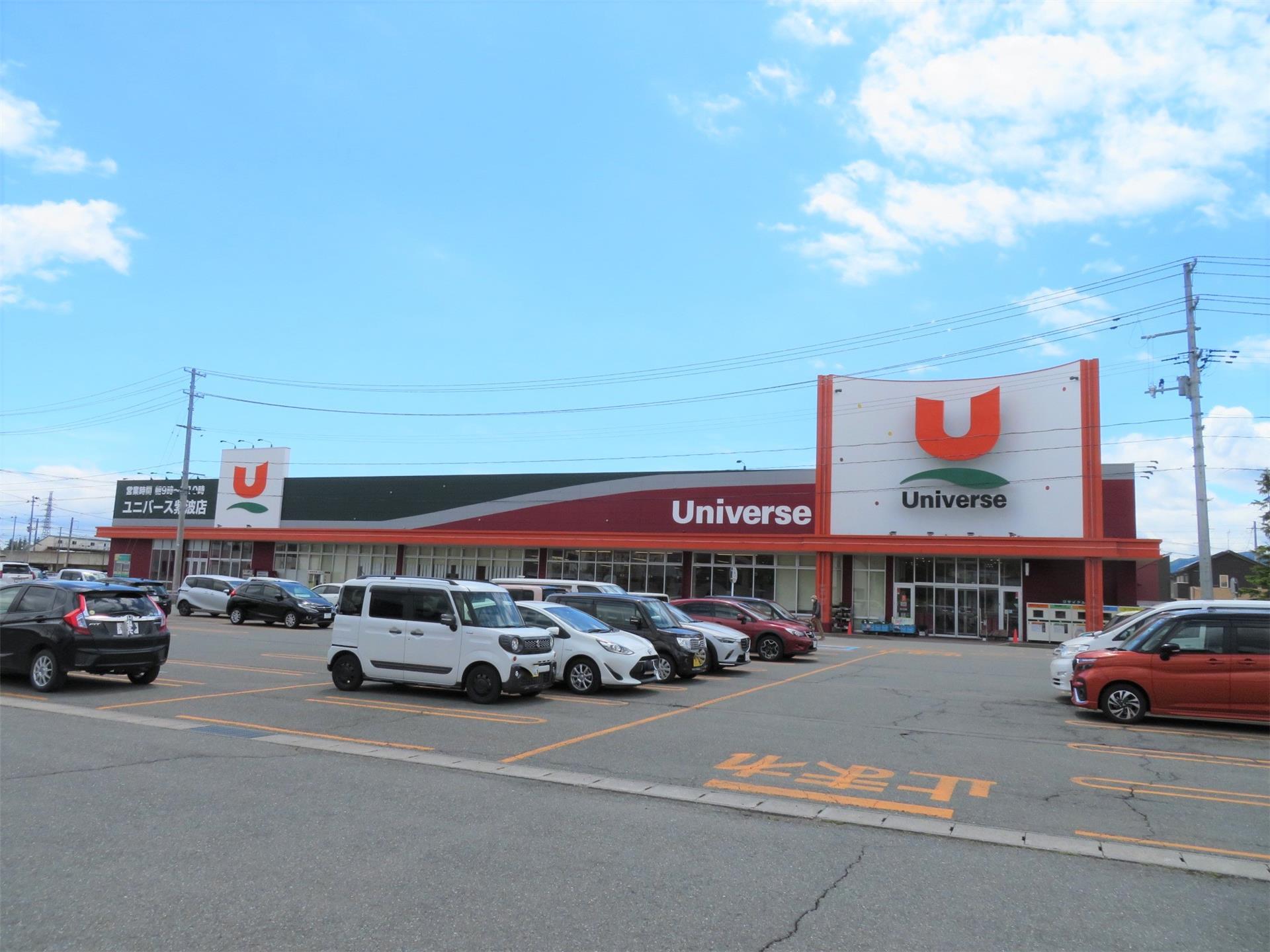 スーパー　ユニバース紫波店（スーパー）まで1021m