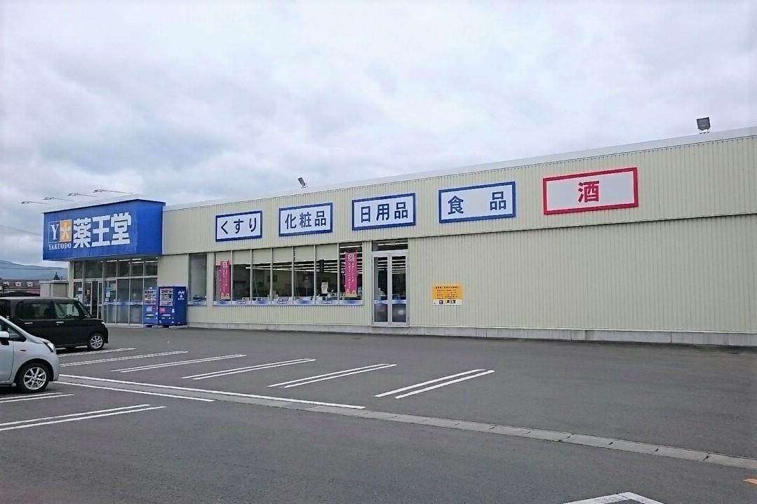 ドラックストア　薬王堂紫波日詰店（ドラッグストア）まで541m