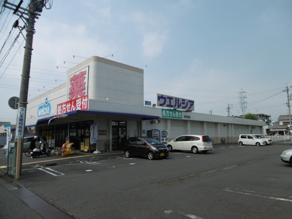 ドラックストア　ウエルシア静岡西脇店（ドラッグストア）まで1275m