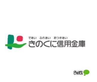 銀行　きのくに信用金庫宮前支店（銀行）まで1386m