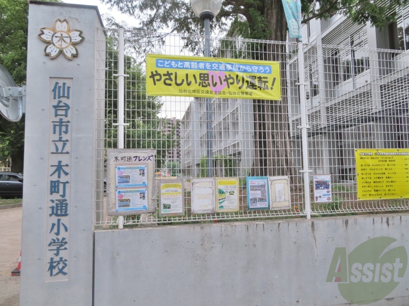 小学校　仙台市立木町通小学校（小学校）まで752m