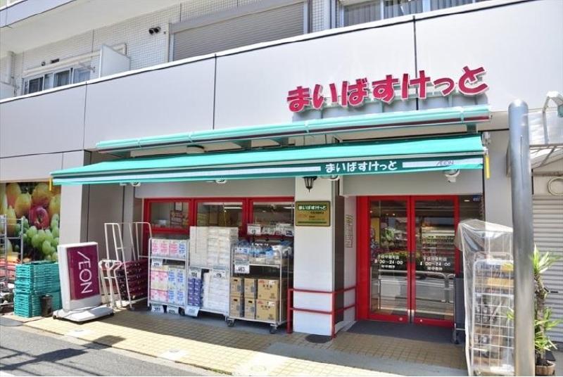 スーパー　まいばすけっと千住中居町（スーパー）まで230m