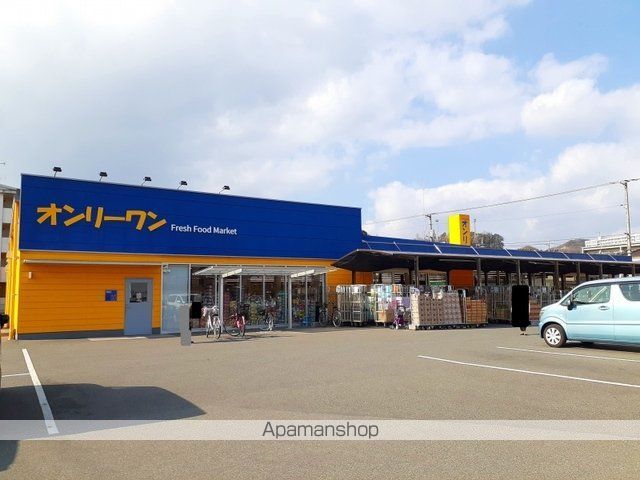 スーパー　オンリーワン木之庄店（スーパー）まで405m