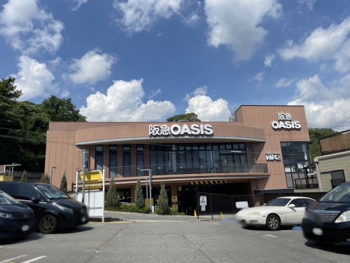 スーパー　阪急OASIS(オアシス) 甲陽園店（スーパー）まで729m