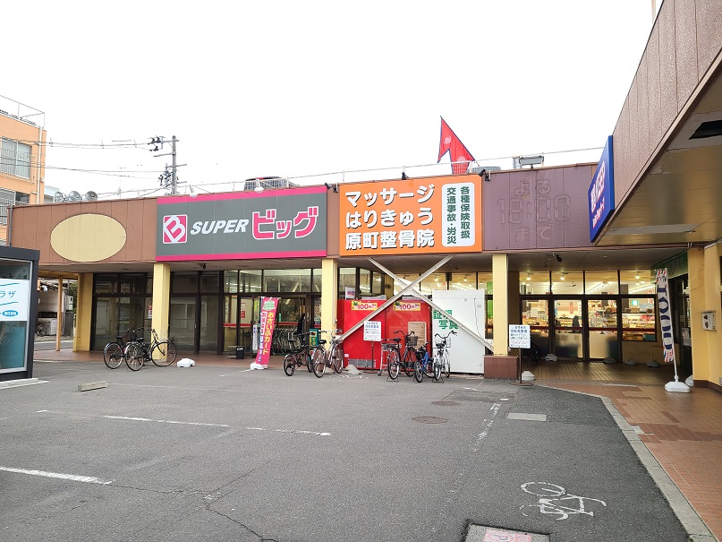 スーパー　スーパービッグ原町店（スーパー）（スーパー）まで600m