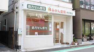 ドラックストア　みかん薬局 参宮橋店（ドラッグストア）まで555m