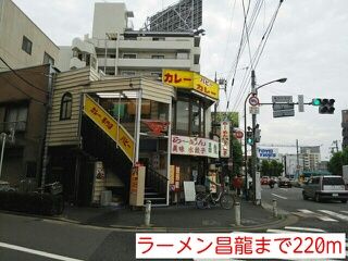 飲食店　ラーメン昌龍（飲食店）まで220m