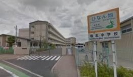 小学校　積志小学校（小学校）まで2575m