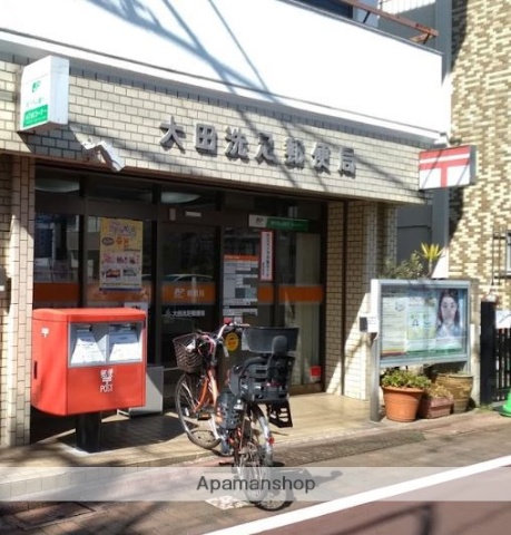 郵便局　大田洗足郵便局（郵便局）まで345m